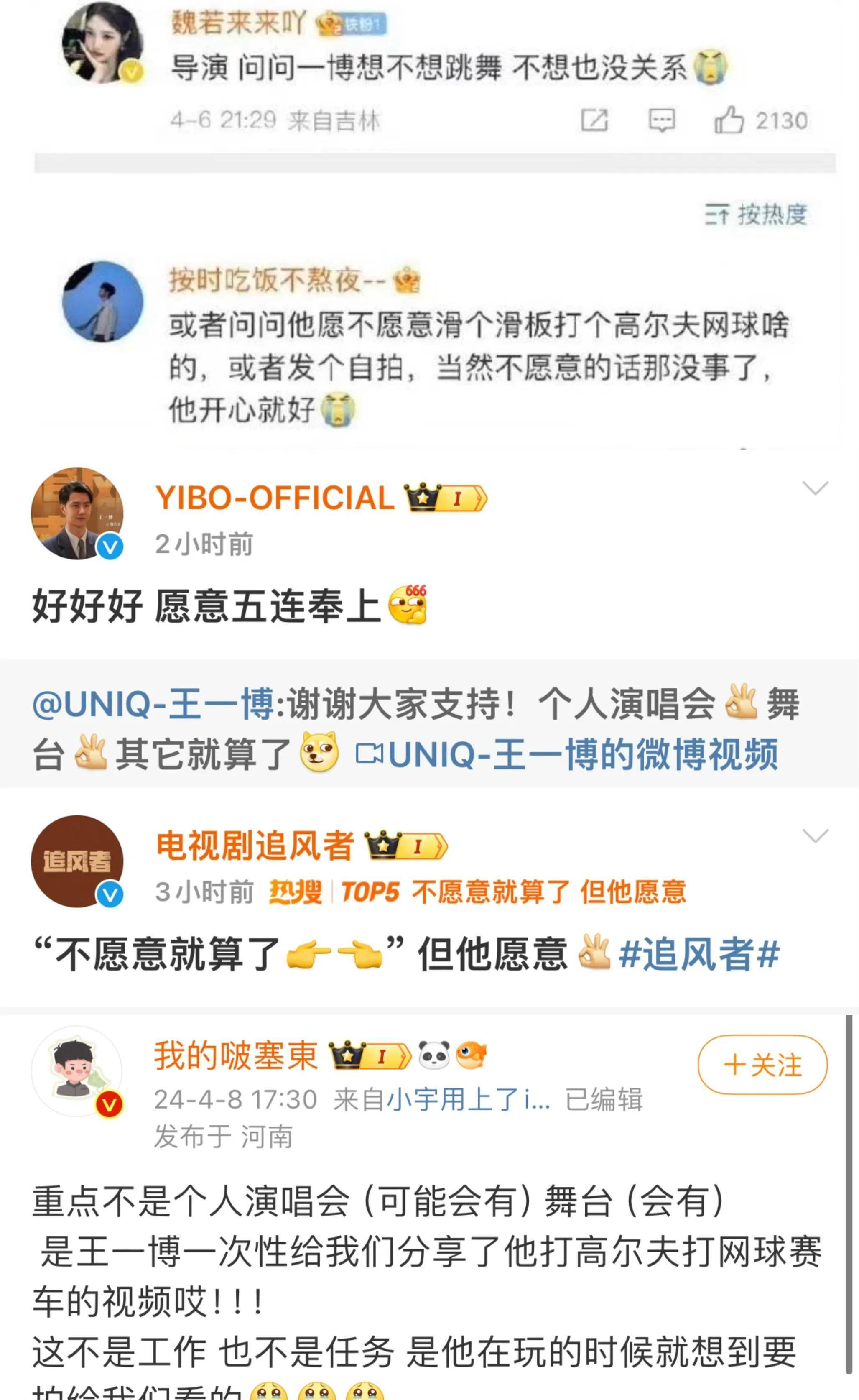 原创追风者收官王一博高调宠粉放物料立承诺