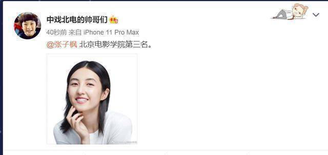 明星高考成绩出炉张子枫北电第3前10有3人来自小欢喜