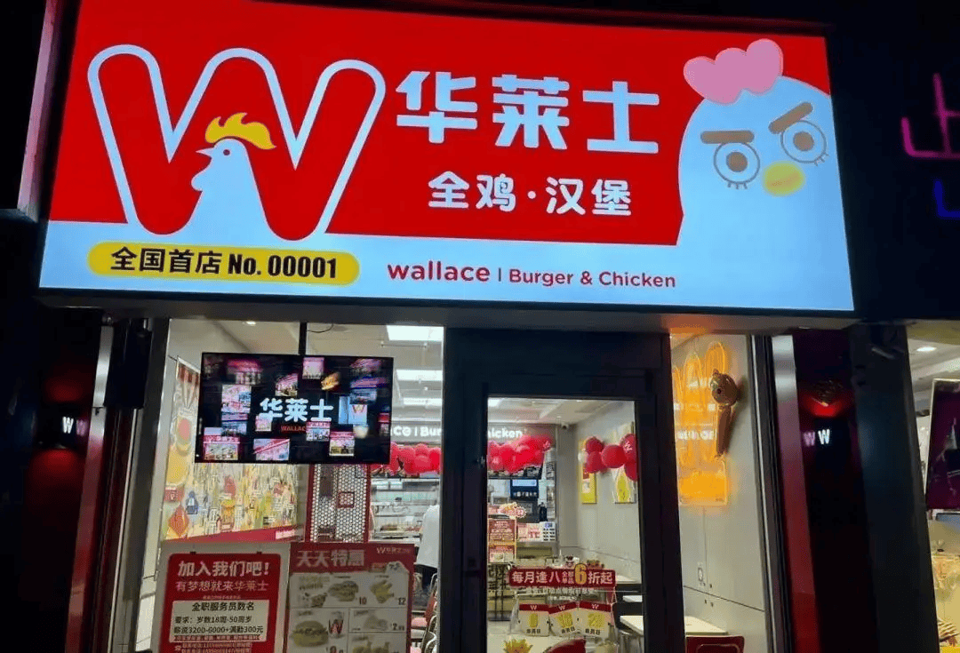 华莱士的万店之道:分好钱,算好账!