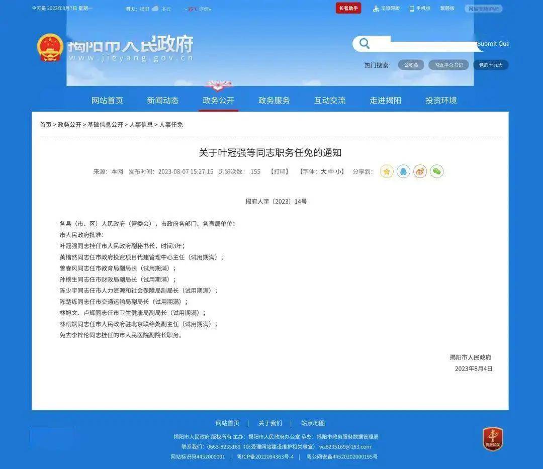 今年3月各地区被查的14名城投交投集团董事长