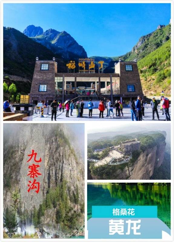 九寨沟自由行目前很受年轻人喜欢,包含车 住宿 保险 门票?