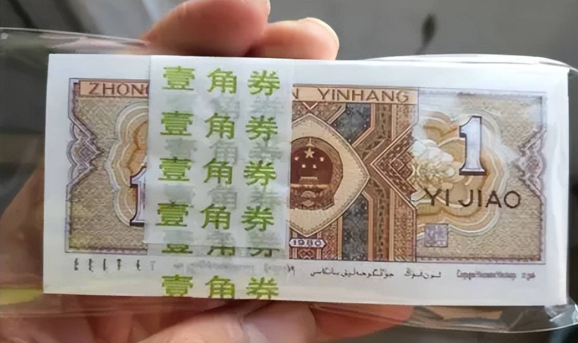 正在使用的1角纸币,多了这两个汉字,已报价过万元_流通_人民币_价值