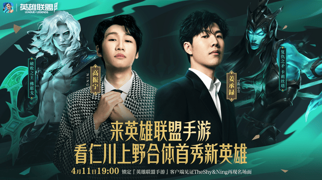 原创lol手游仁川人集合宁王theshy再度合体引热议
