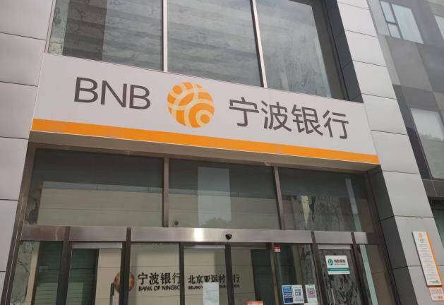 非息收入占比超三分之一宁波银行实现韧性增长