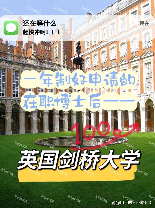 申请剑桥大学博士后的原因