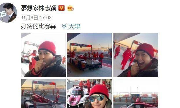 陈若仪一大早飞去天津亲自为林志颖赛车助威
