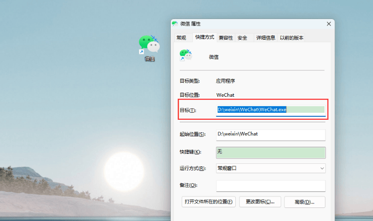 微信安装到页面_安装微信软件到卓面_下微信软件安装到手机桌面上