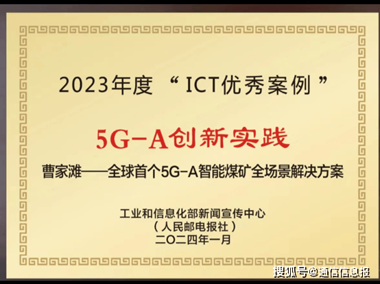 多项首创！中国电信陕西公司加快布局5G-A打造新质生产力