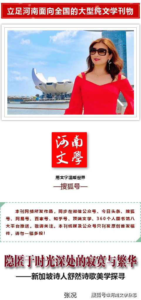 悦读张况隐匿于时光深处的寂寞与繁华新加坡诗人舒然诗歌美学探寻