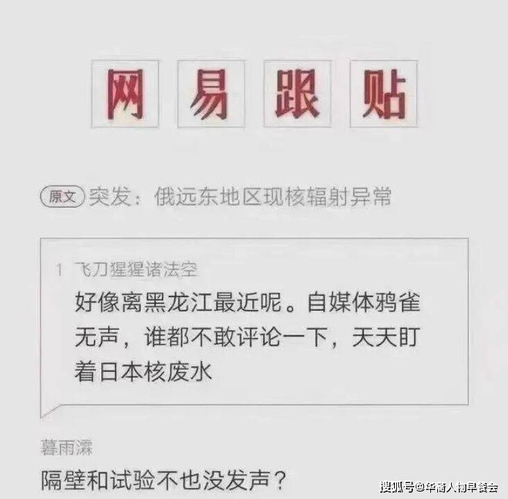 中俄边境突发核泄漏阴云俄方正在控制中各方静等权威消息公布