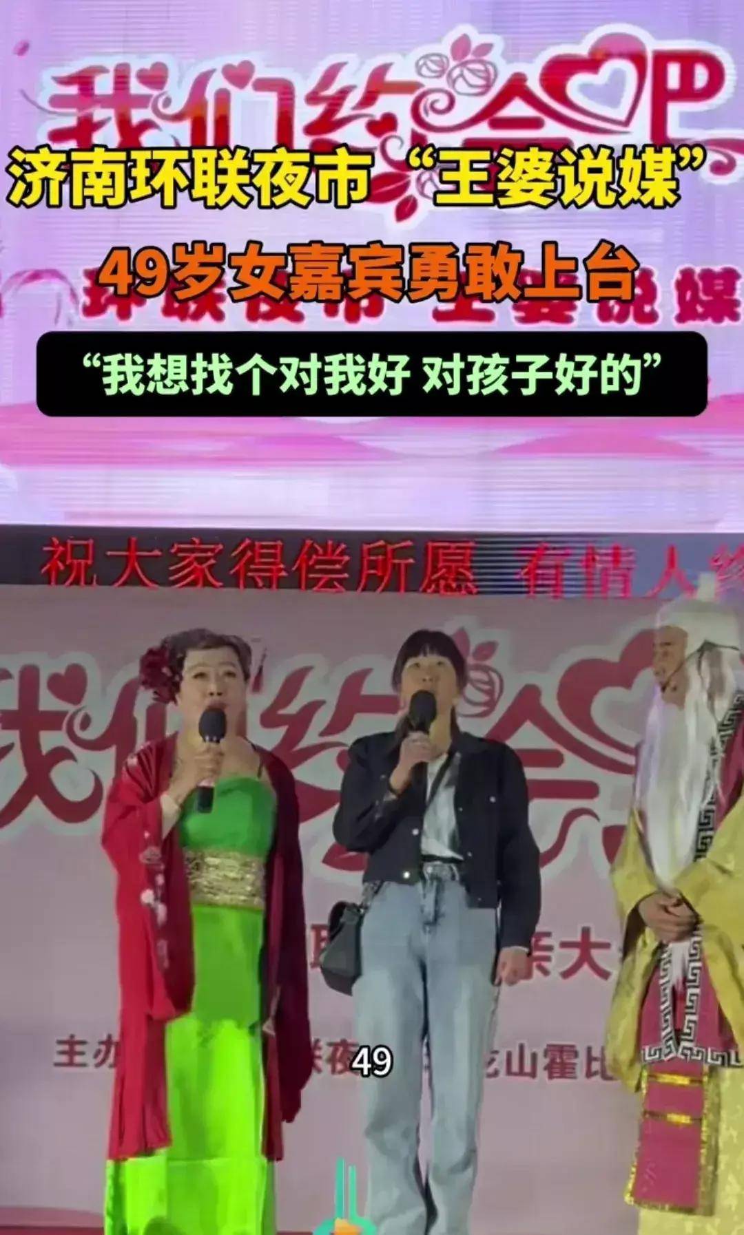 济南王婆说媒征婚女士还没王婆漂亮提出的条件不低却很含糊