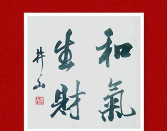 原创曾翔吼书6字卖了9万被喷洪厚甜不懂曾翔就看不懂中国书法