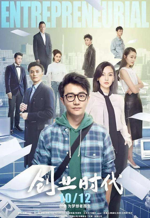 打着创业励志题材讲狗血爱情,你真是烂到家了_郭鑫_罗维_时代