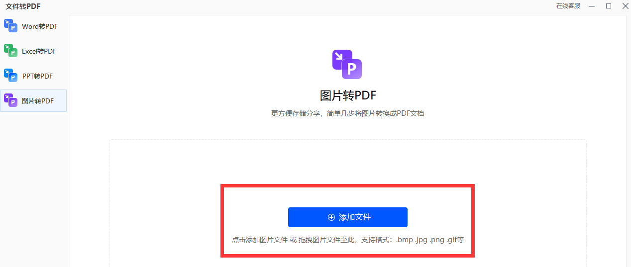 电脑图片怎么转换pdf?一秒转换