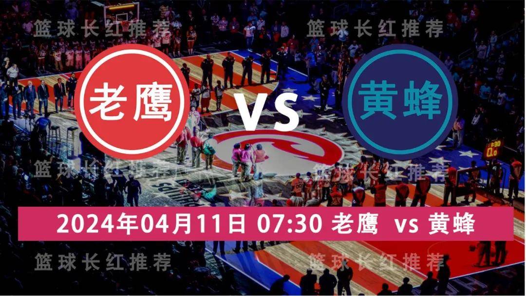 nba 04月11日 老鹰 vs 黄蜂_给予_穆雷_主场
