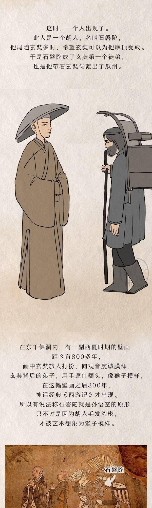 真实的唐僧历时17年途经138国行程五万里还险些被大徒弟杀害