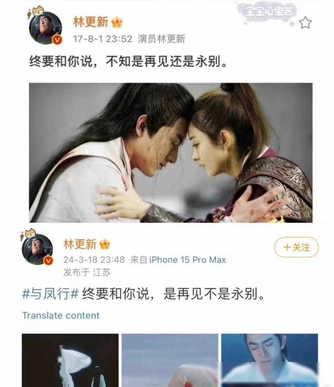 七年前,《楚乔传》结束时,林更新曾晒出剧照,表示要和赵丽颖说再见,不