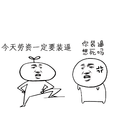 搞笑gif段子你这招太损了