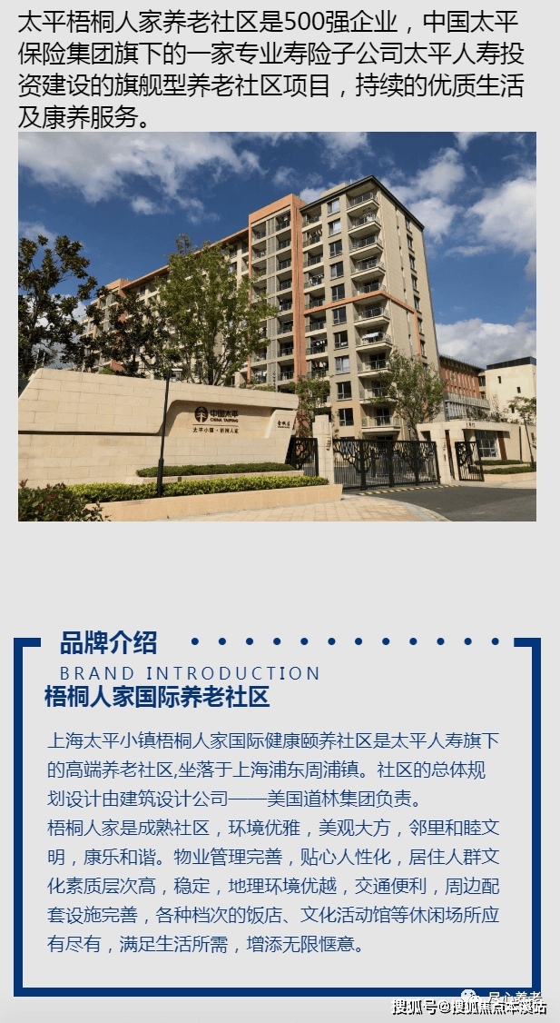 梧桐人家国际养老社区医养结合的典范