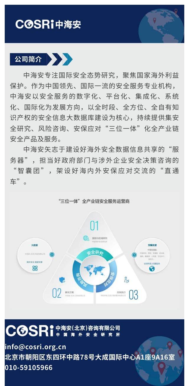 【中海安】警报信息—尼日利亚_地区_人员_事件