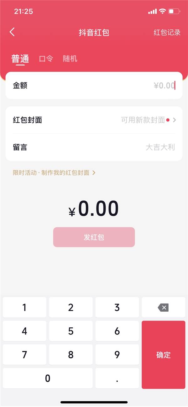 用抖音支付怎么发红包使用教程来了绑卡安全