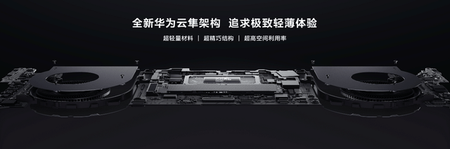 华为matebook x pro新品采用了英特尔03酷睿64ultra 9高性能处理