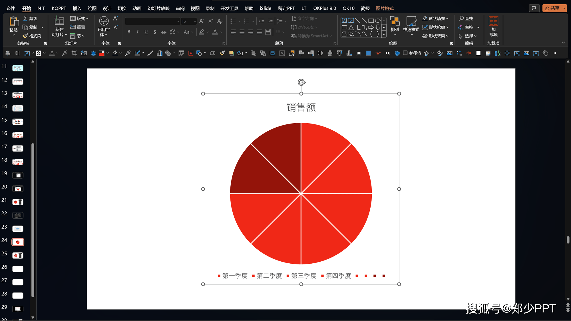 PPT如何画扇形图片