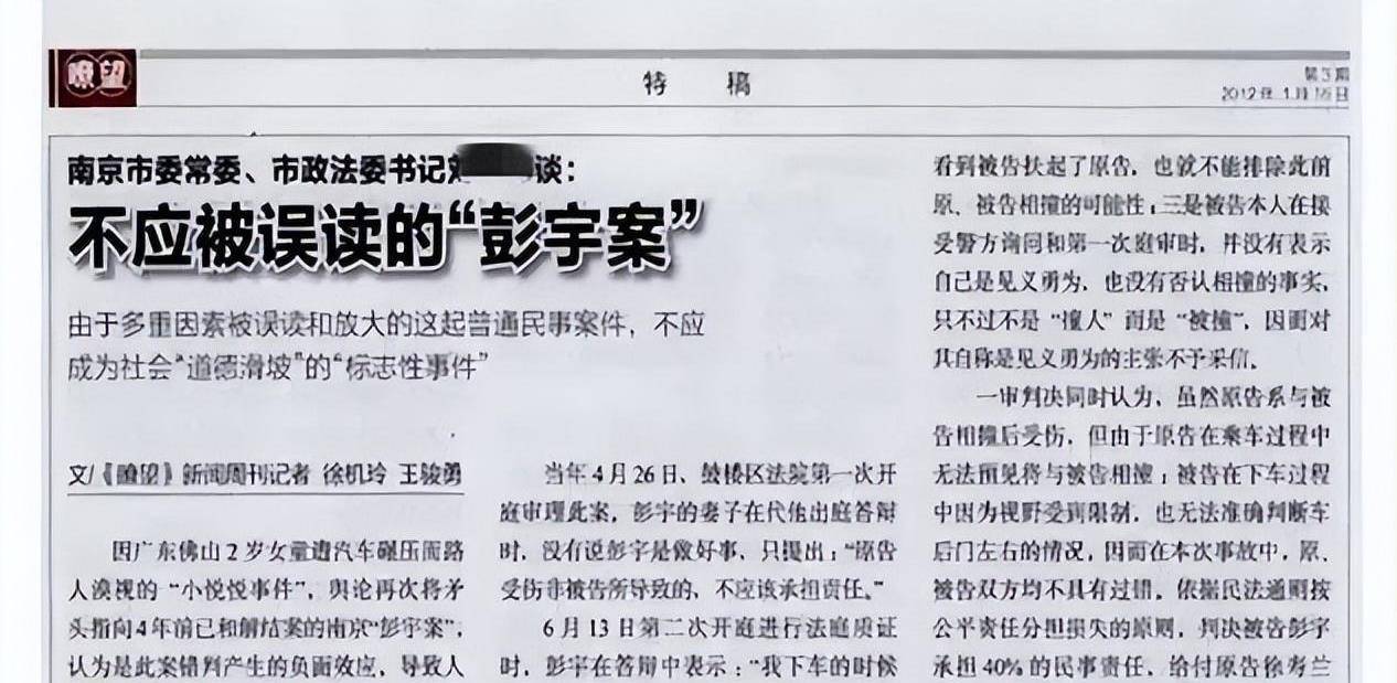 彭宇案_老人_王浩会