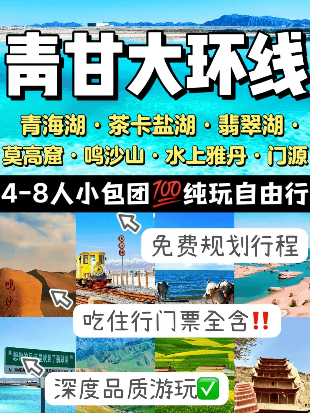 阿洁_旅游_柴旦