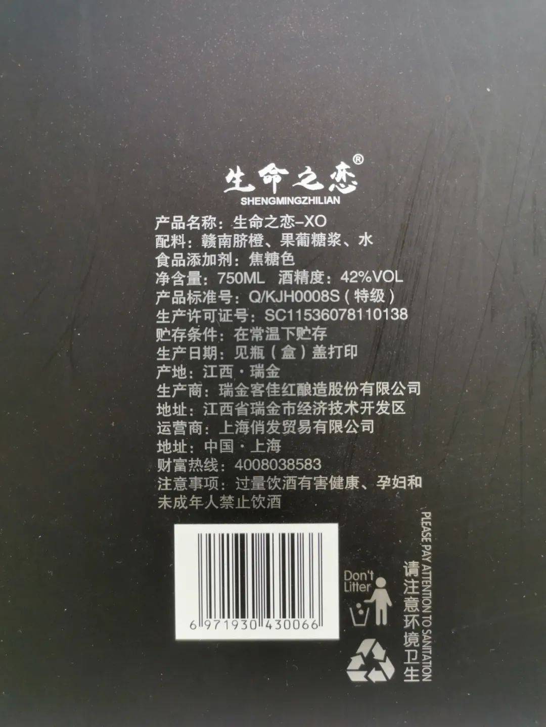 生命之恋xo的配料是 脐橙,果葡萄浆,水;标注加了焦糖色,所以颜色是金