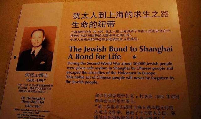 中国人何凤山被以色列总理称为上帝曾冒生命危险救上万犹太人