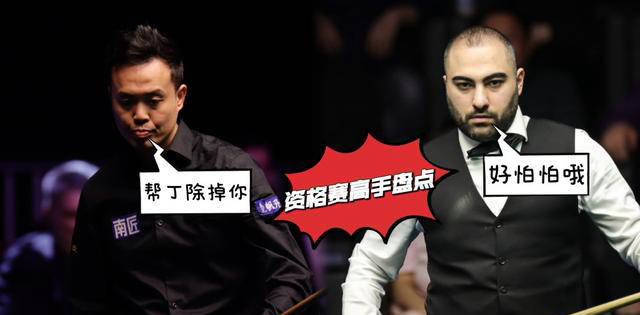 中国军团出色表现,潜在对手考量_丁俊晖_选手_宾汉姆