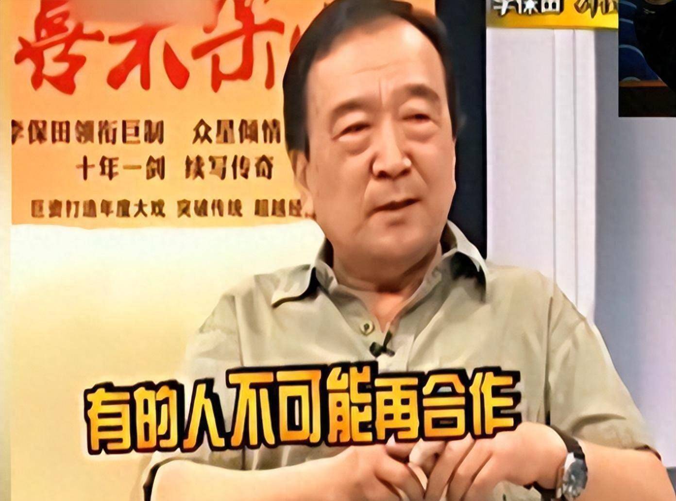 李保田:我一生不接广告,不和张国立,王刚合作,不参加儿子婚礼_张艺谋