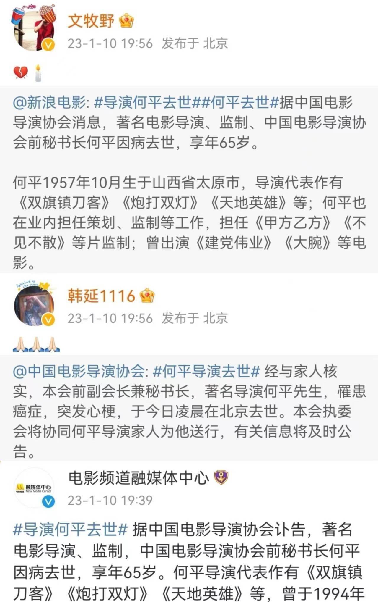 原创导演何平因病去世享年65岁张译宁静文牧野等发文悼念