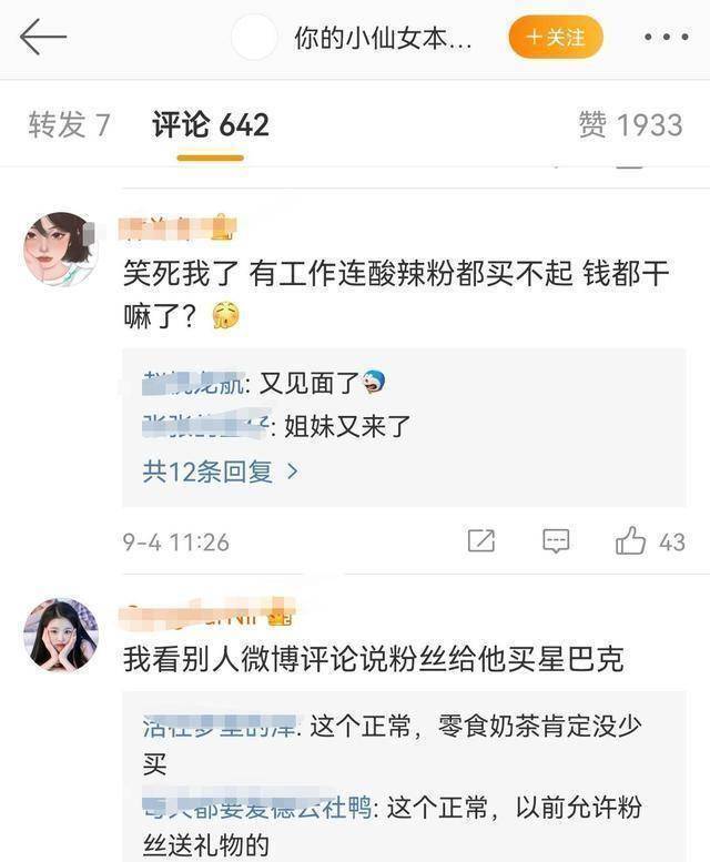 德云社的于子淇疑被前女友锤私生活乱一碗酸辣粉还要女生付账