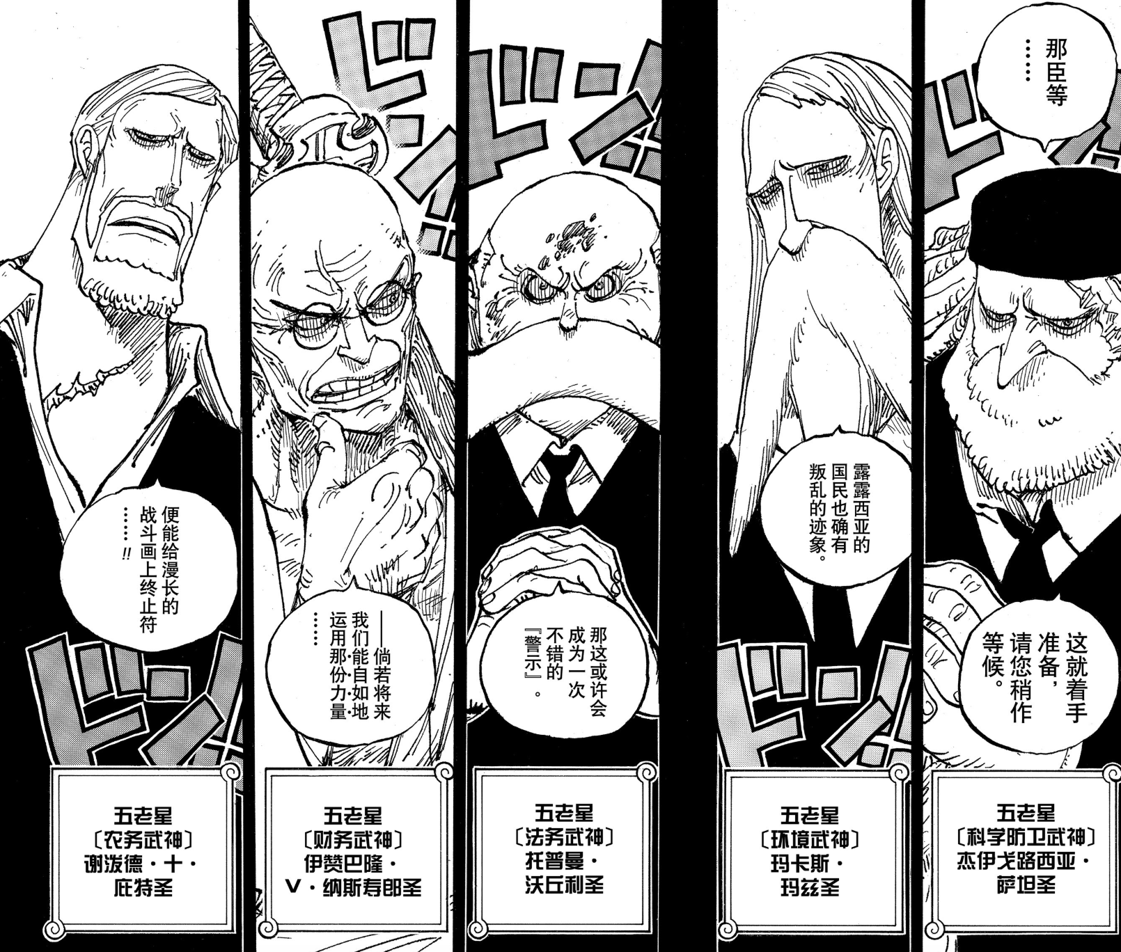 有很多动漫迷都认为金星或水星是最强的,但现在通过这个数字排位,貌似