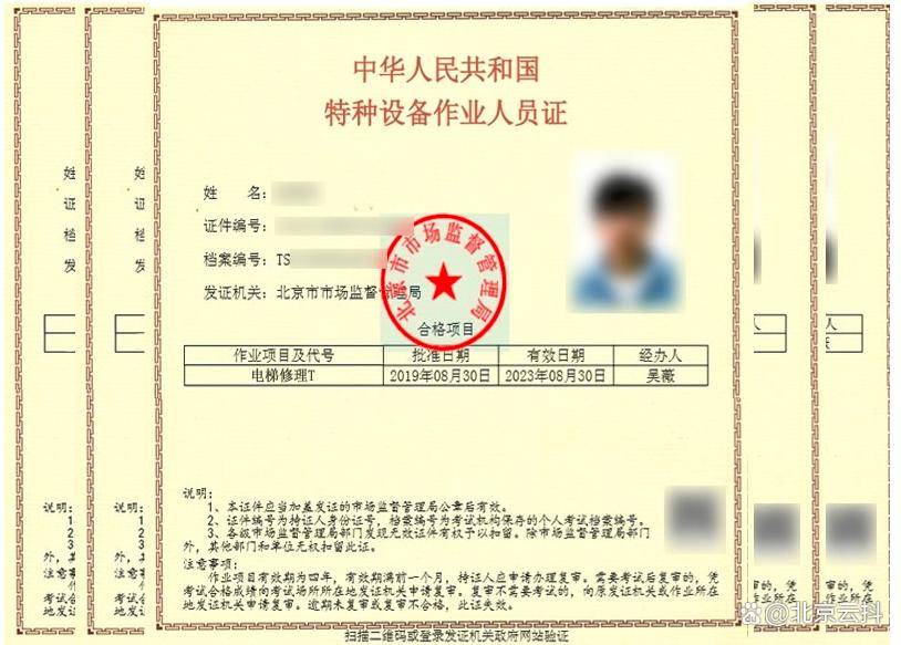 在北京从事电梯作业-电梯修理需要考证吗?有什么条件_维修_考试_进行