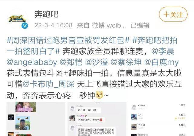 原创奔跑吧新一季官宣全员微信连麦聊天周深因为迟到发红包