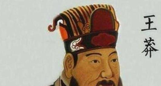 王莽死后头颅被历代皇帝保管了272年它有何不同