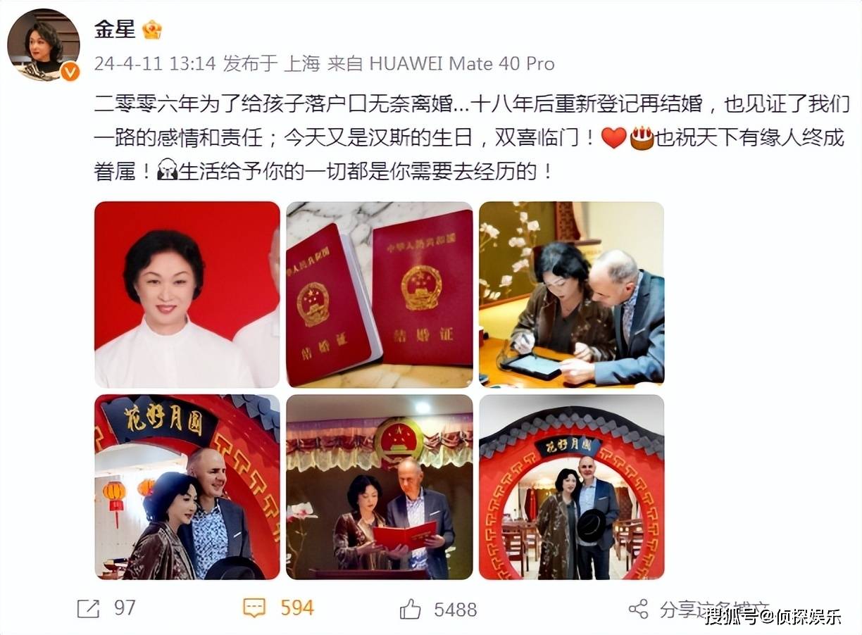 恭喜!56岁金星宣布与汉斯重新登记结婚,卡点1314好甜蜜