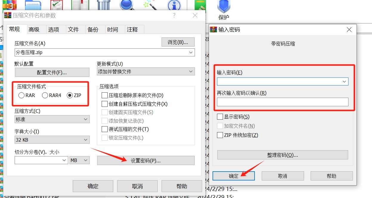 【zip技巧】zip设置密码的方法,有哪些?_加密_winrar_文件
