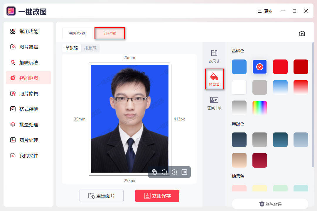 98操作步骤:选择"证件照"功能>上传照片>选择"换背景"选项>一键替换