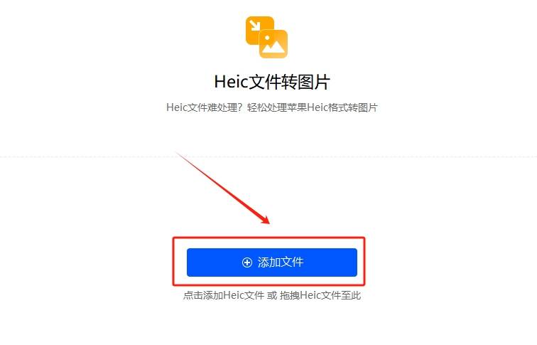 heic图片格式怎么转换jpg操作起来很简单的四种方法介绍