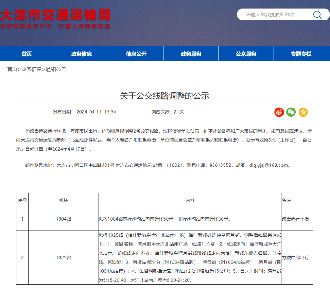 大连多条公交线路有调整