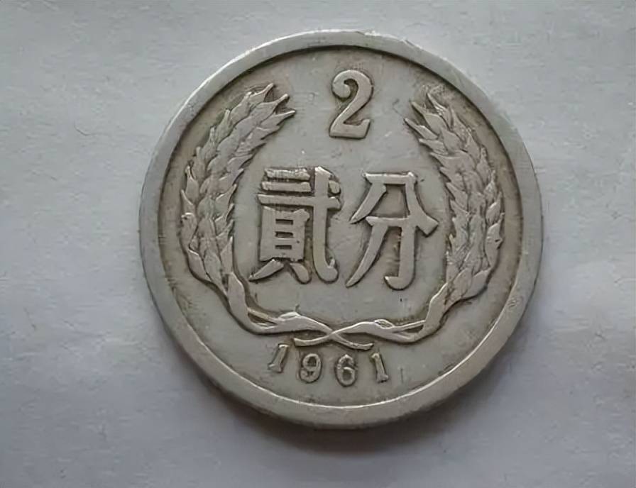 原创2分硬币中的佼佼者已价值2900元一枚别不知