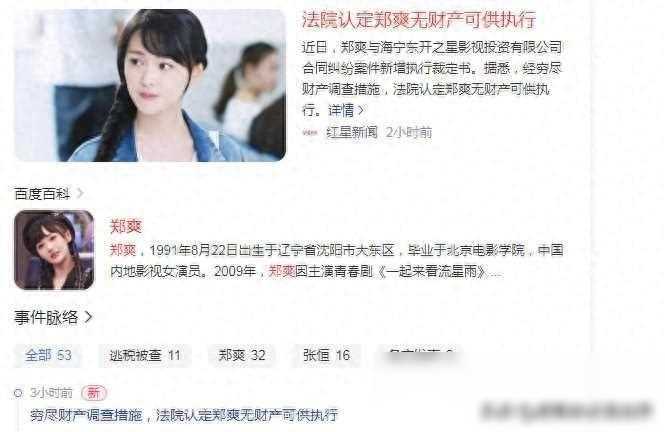 原创郑爽彻底破产法院认定已无财产执行令人唏嘘