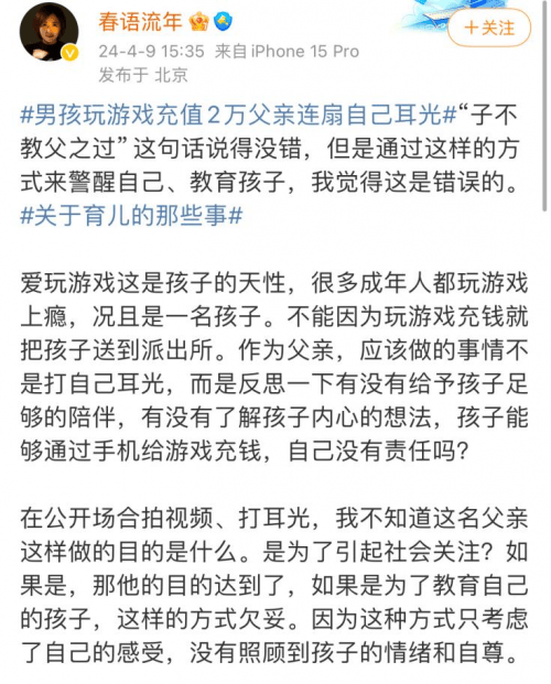 孩子玩游戏充值后这名父亲自扇耳光导演了一出闹剧