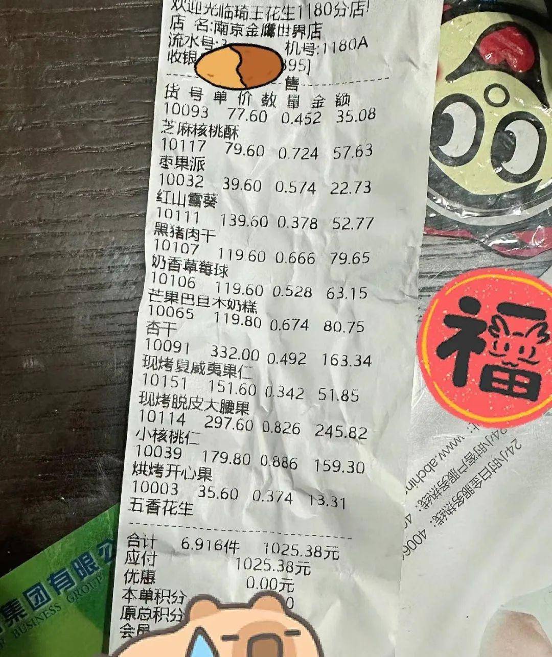 后,1000元大洋就不翼而飞其中最扎心的,莫过于不到一斤的杏干却要163