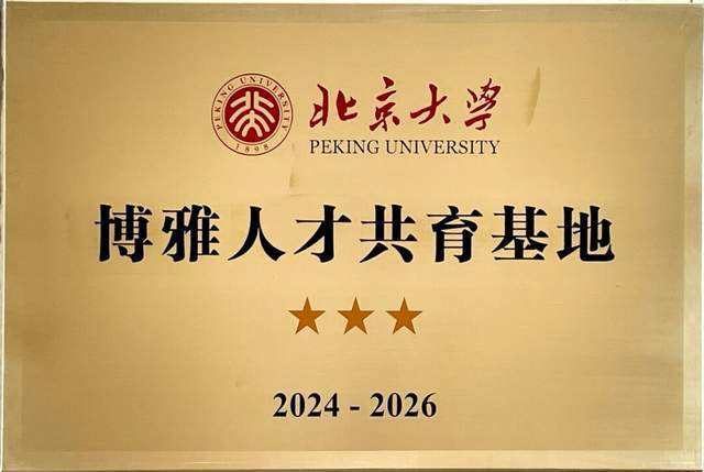 北京大学发来喜报这些石门中学学子获北大奖励