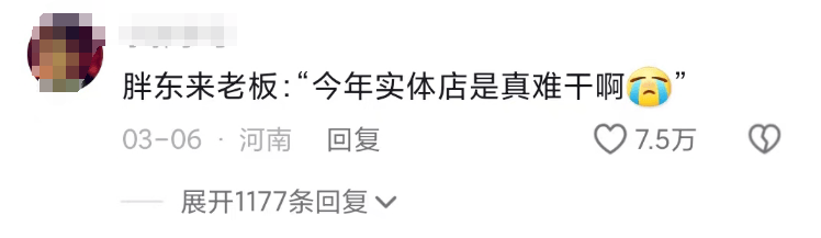 代购"攻陷"胖东来,谁是罪魁祸首?_茶叶店_商品_消费者